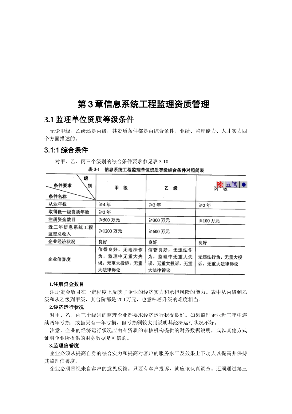 浅析信息系统工程监理资质管理_第1页