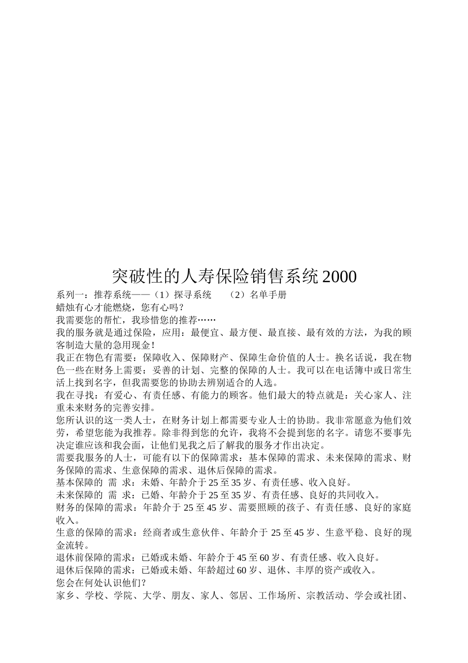 突破性的人寿保险销售系统介绍_第1页