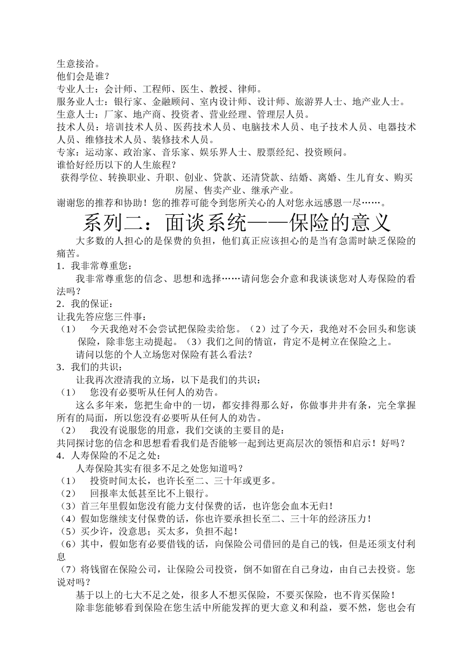 突破性的人寿保险销售系统介绍_第2页