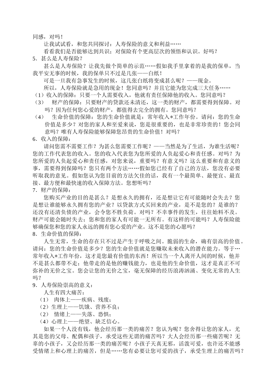 突破性的人寿保险销售系统介绍_第3页