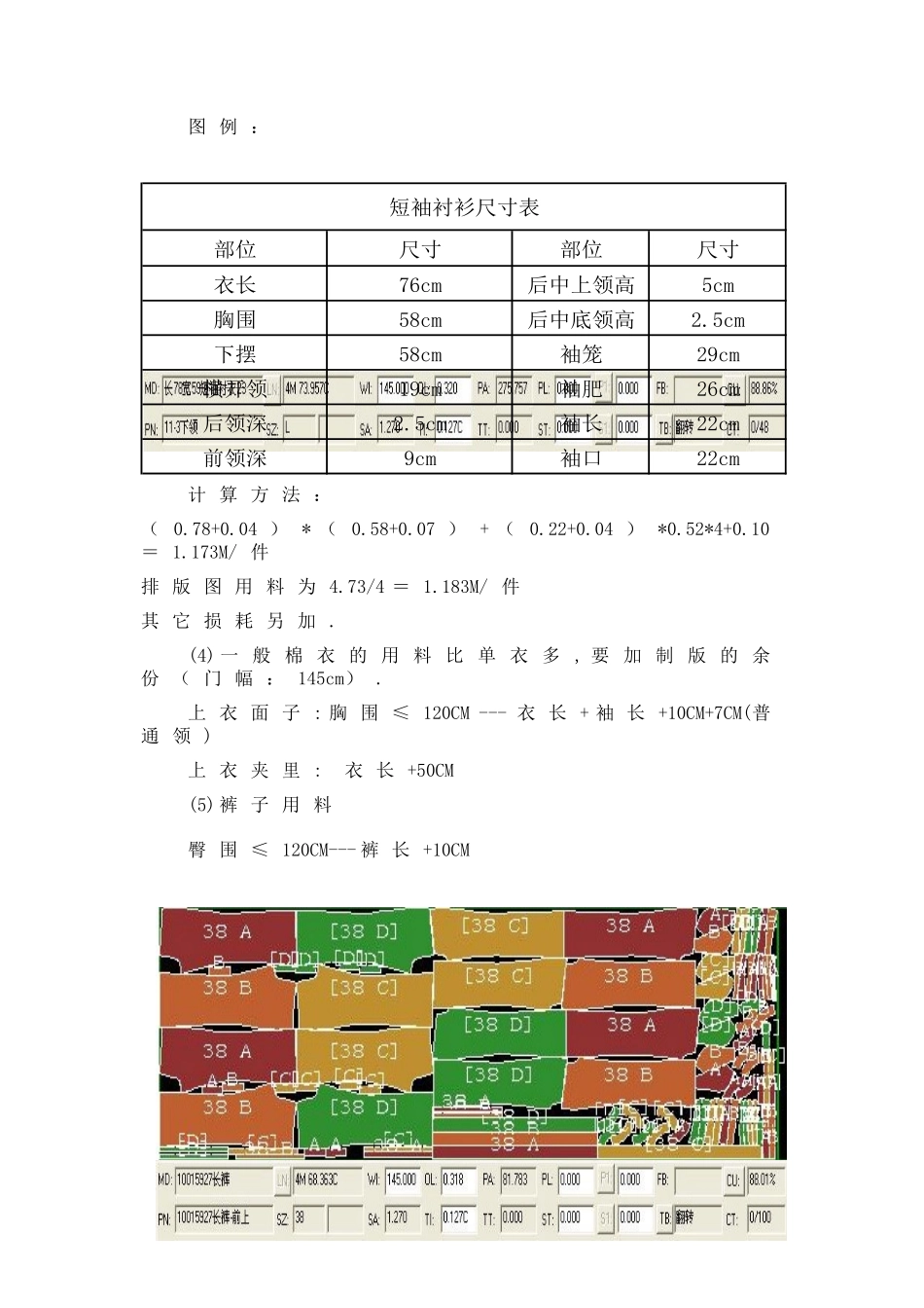 服装用料计算方法_第2页