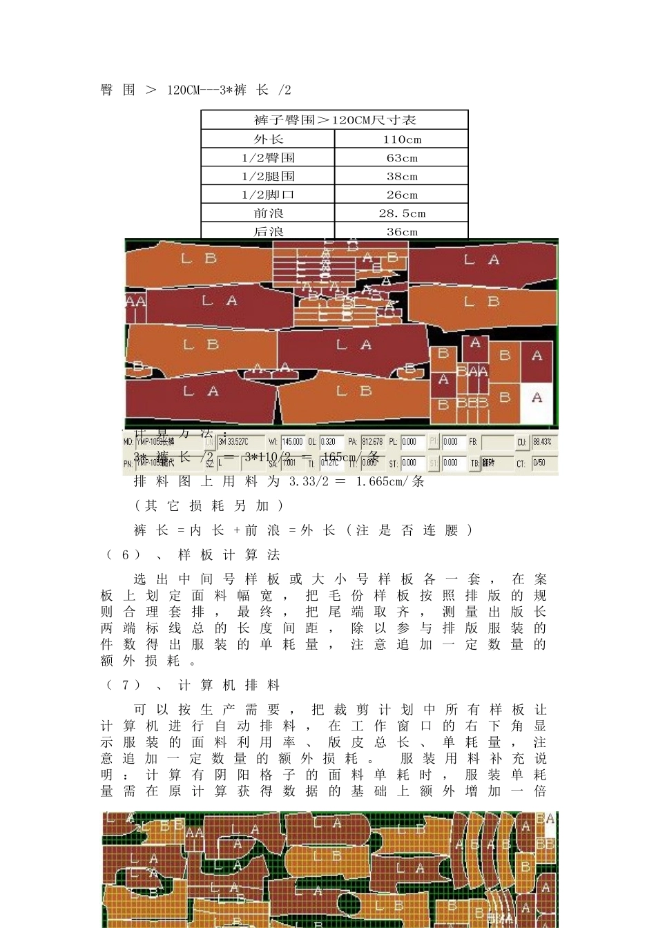 服装用料计算方法_第3页