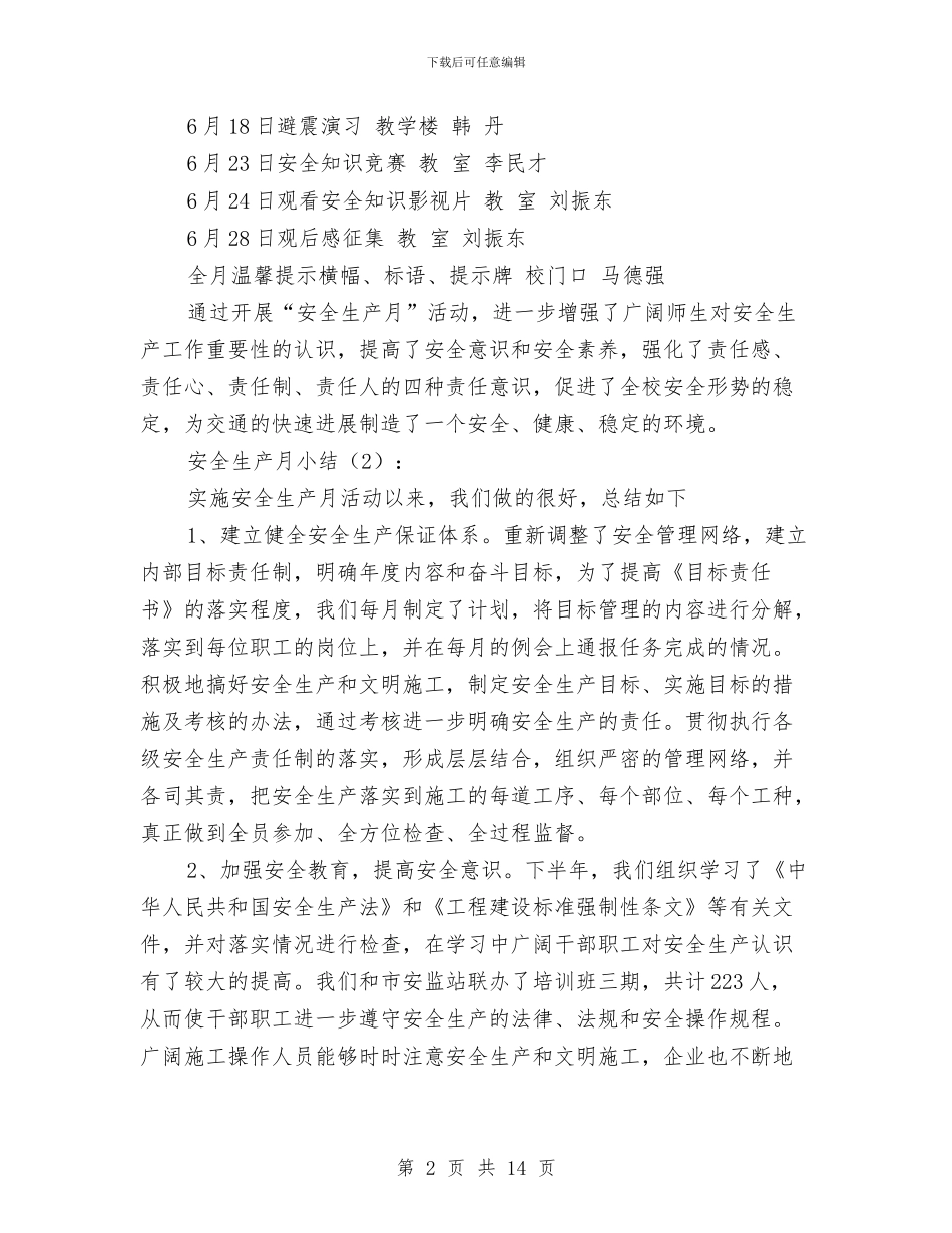 安全生产月小结2篇与安全生产月工作总结汇编_第2页