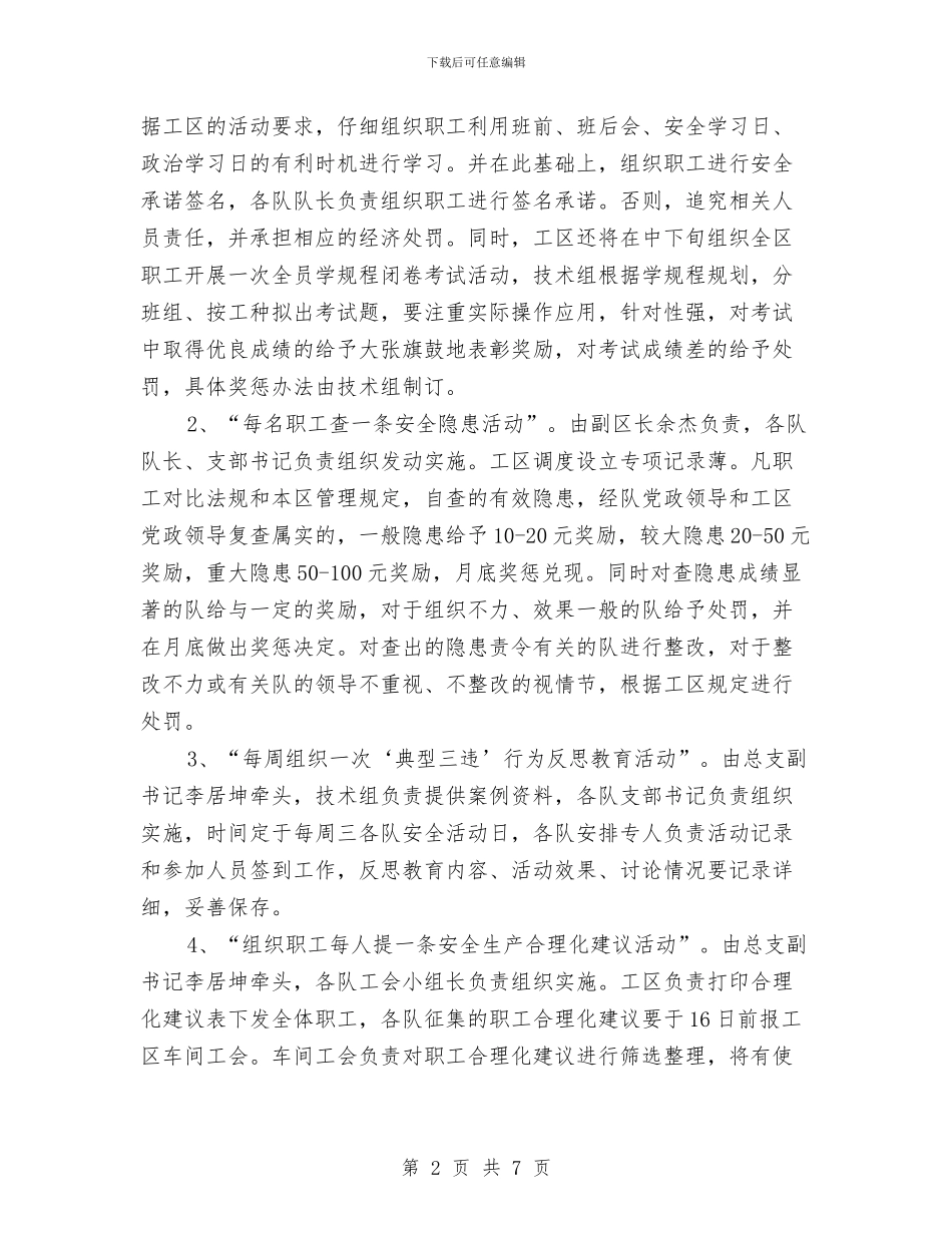 安全生产月工作实施办法与安全生产月工作总结汇编_第2页