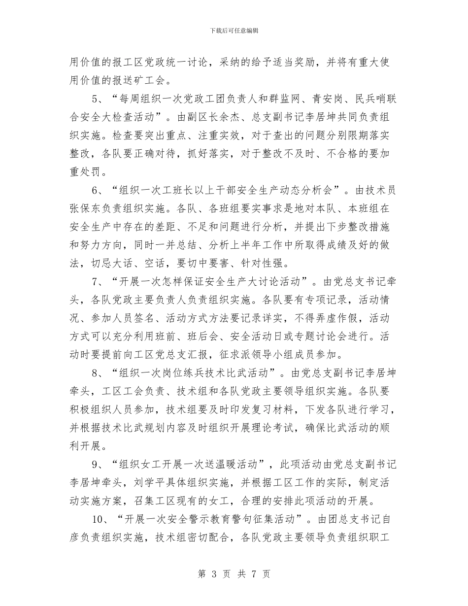 安全生产月工作实施办法与安全生产月工作总结汇编_第3页