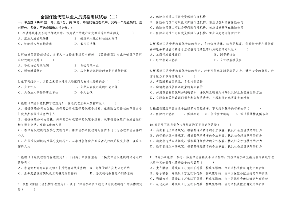 保险代理人考试2_第1页