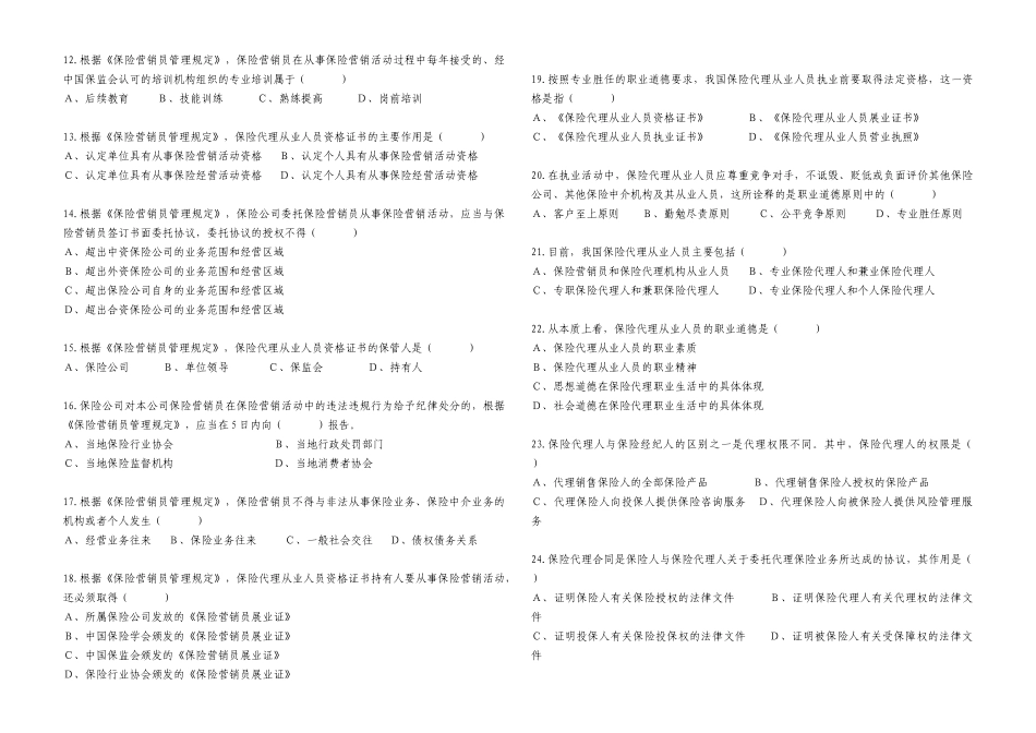 保险代理人考试2_第2页