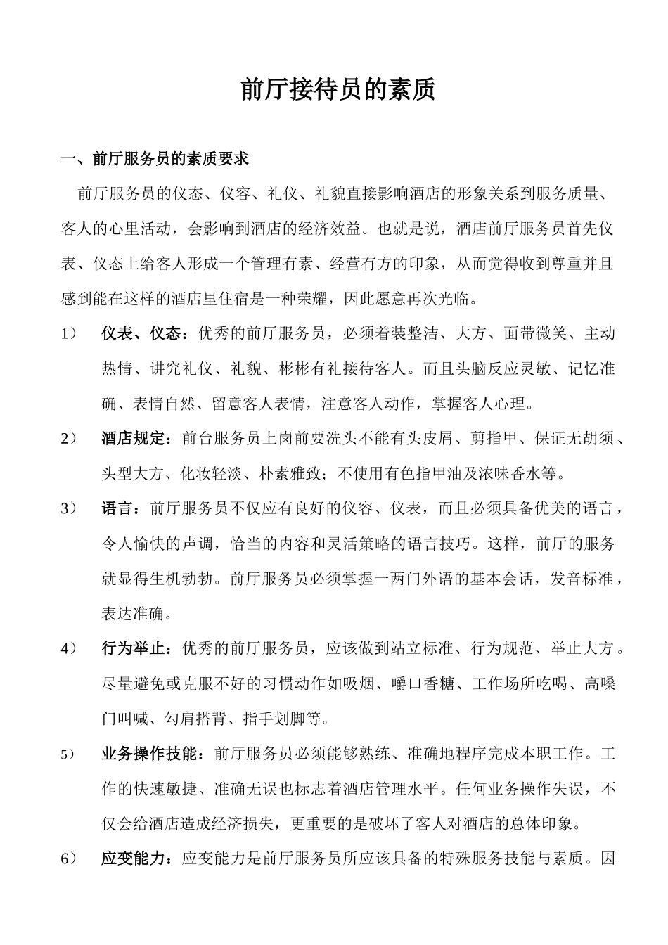 某大酒店前台培训教材_第2页