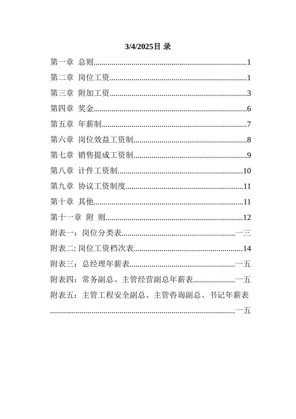 某某酒店薪酬管理体系设计方案_第2页