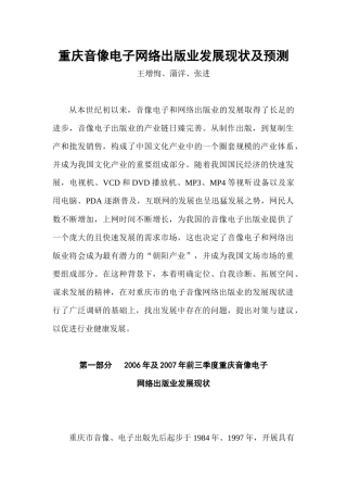 行业现状--重庆音像电子网络出版业发展现状及预测