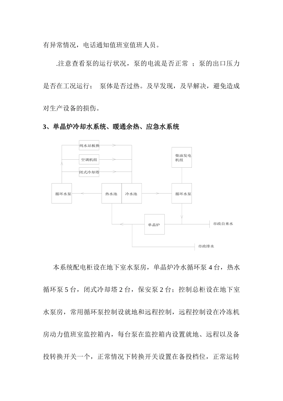 万向硅峰电气专业维护手册_第3页