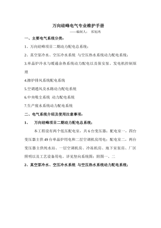 万向硅峰电气专业维护手册