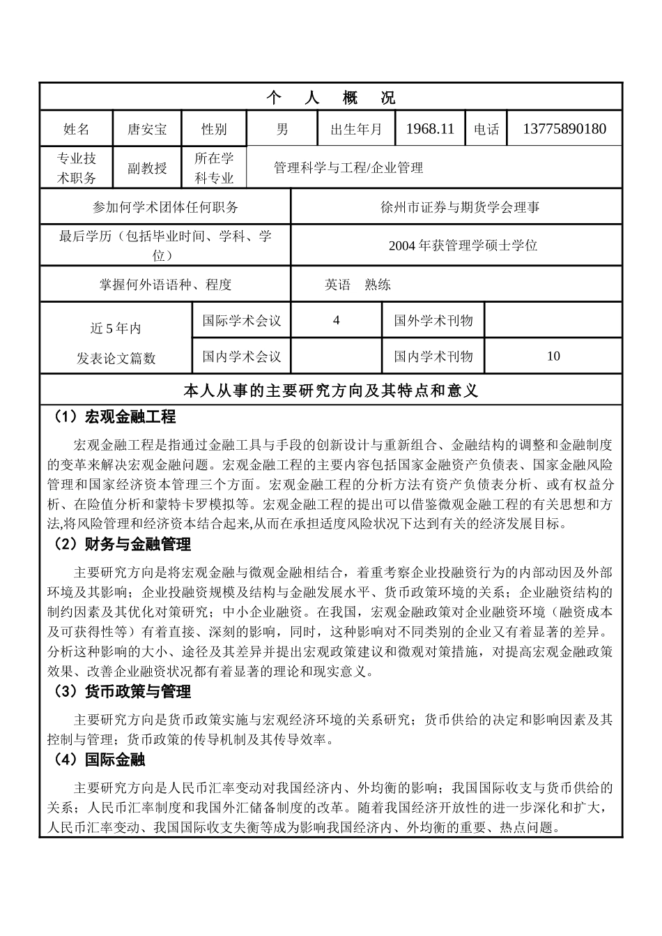 中国矿业大学_第2页