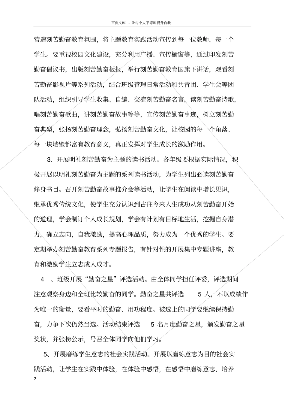 勤奋励志教育活动方案_第2页