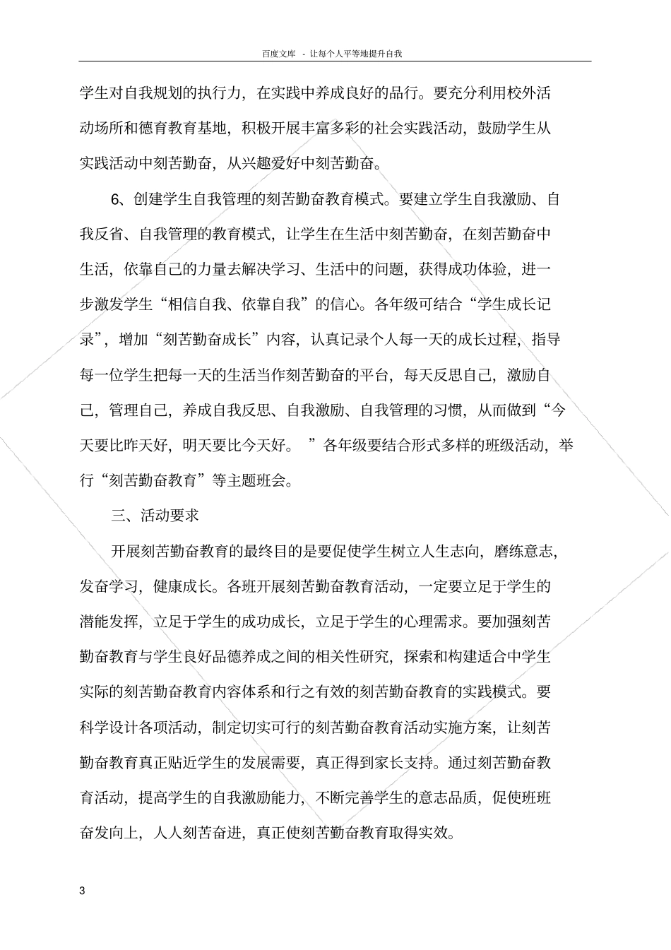 勤奋励志教育活动方案_第3页