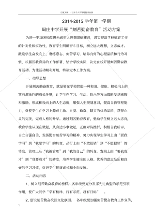 勤奋励志教育活动方案