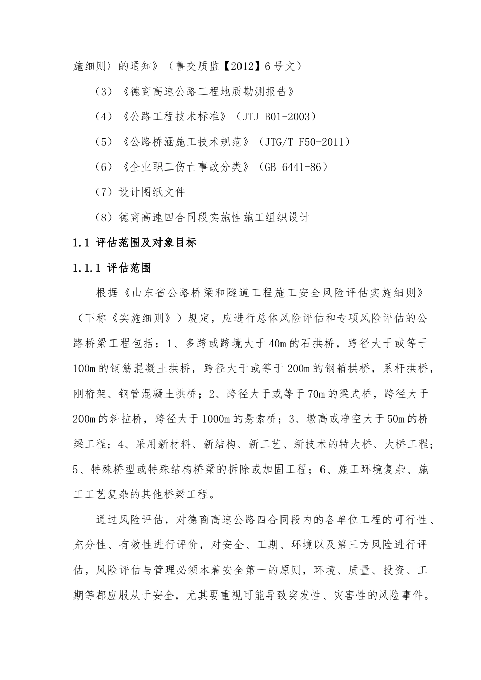 桥梁工程施工安全风险评估报告(1)_第3页