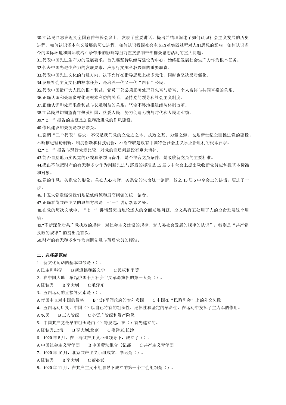 上海医药高等专科学校党校入党积极分子培训班_第2页