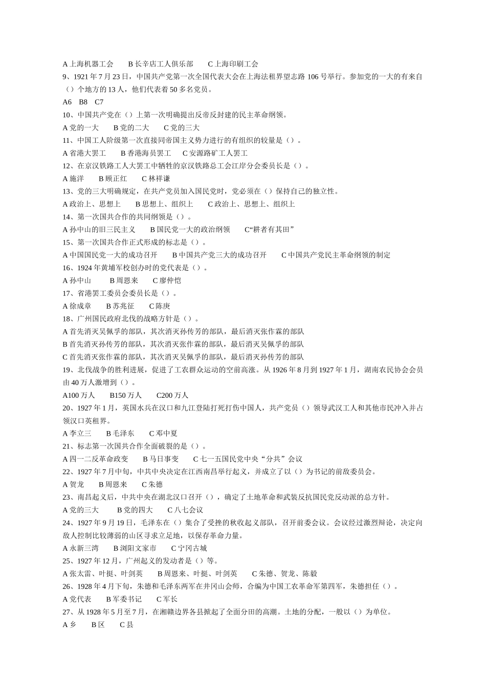 上海医药高等专科学校党校入党积极分子培训班_第3页
