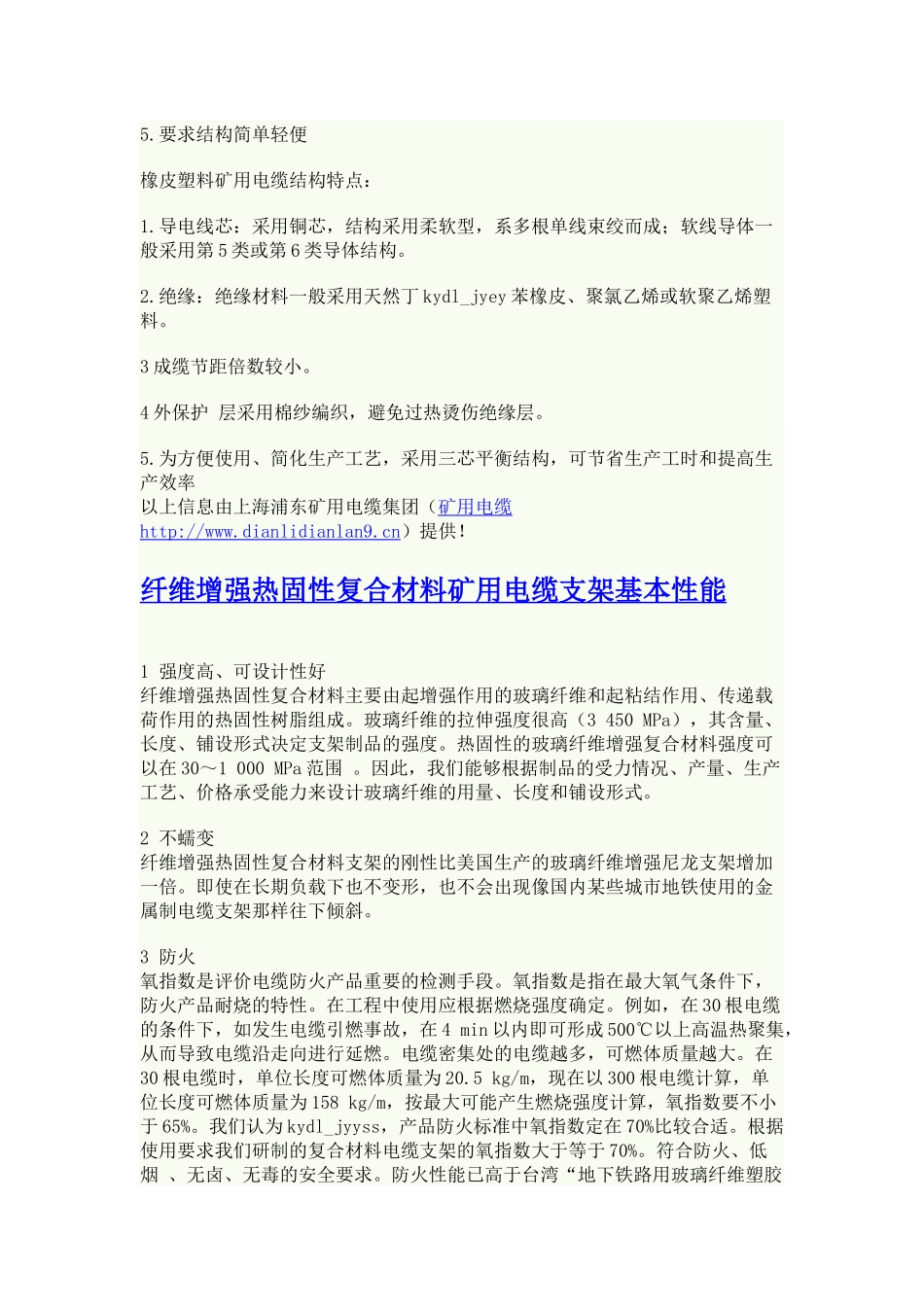 预制分支矿用电缆联接体的结构和性能要求_第2页