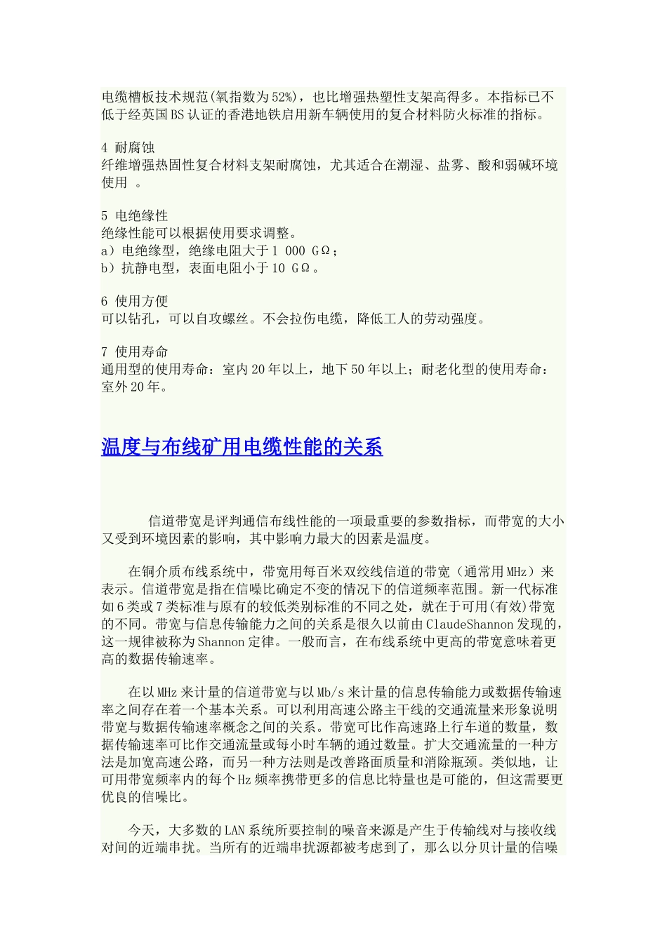 预制分支矿用电缆联接体的结构和性能要求_第3页