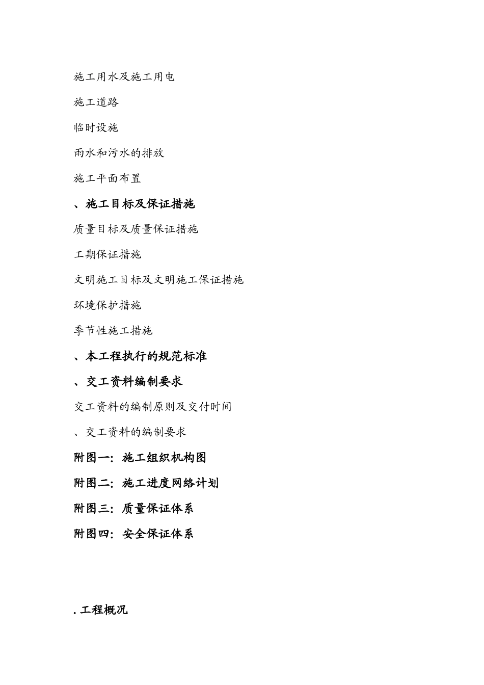 河北金牛能源股份有限公司章村矿厂区污水处理工程设备、电气安装工程施工组织设计_第3页