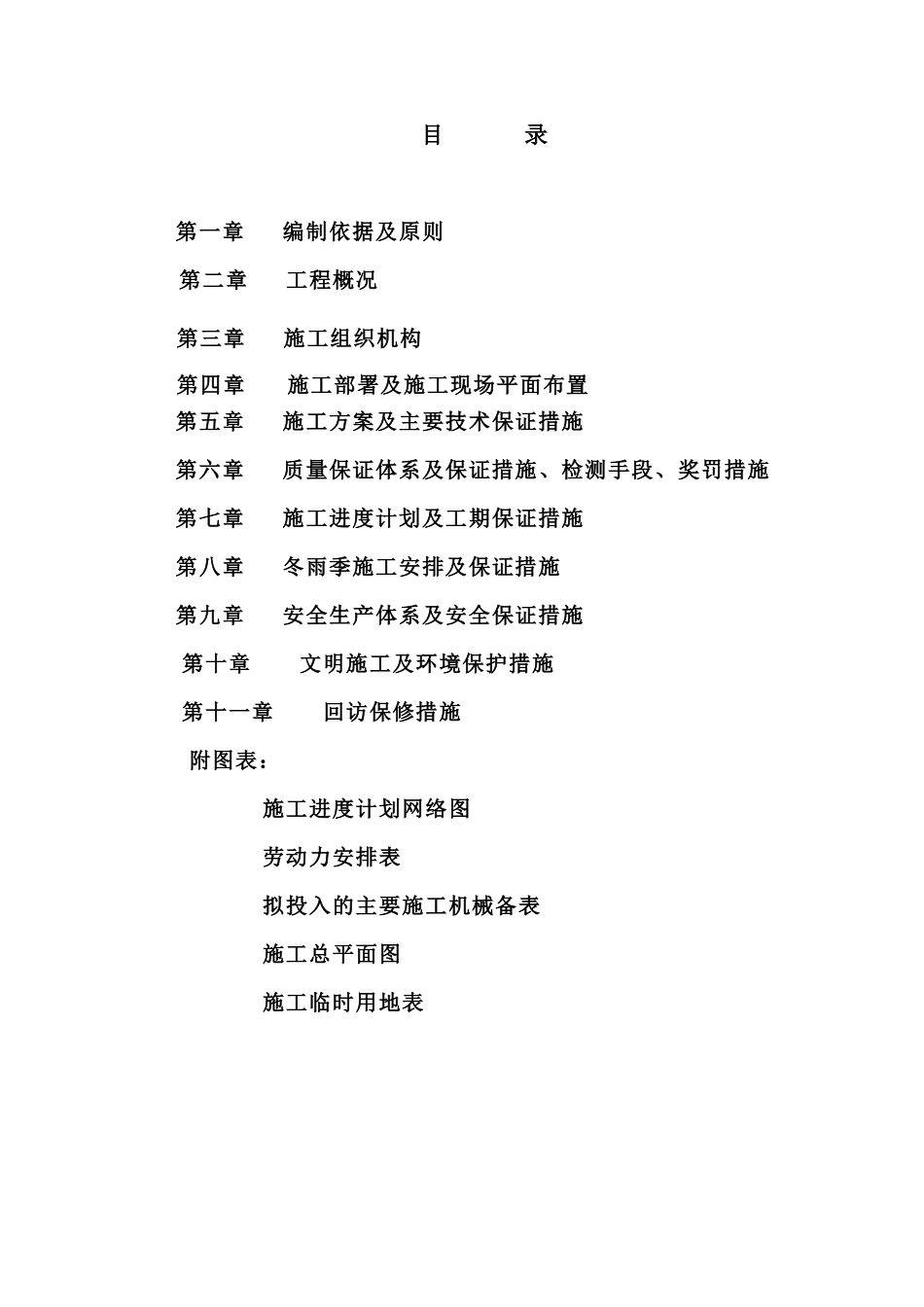 道路工程施工组织设计方案(市政)_第2页