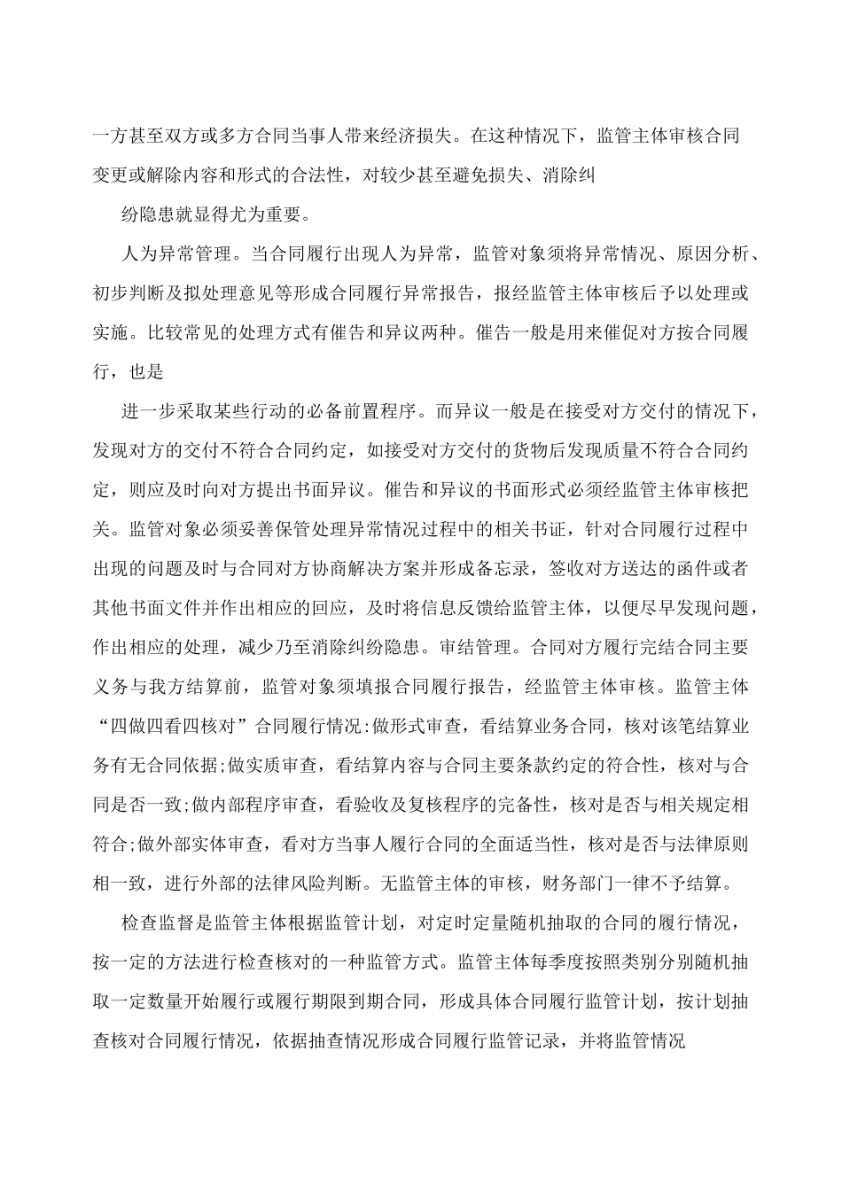 什么是合同后评价_第3页