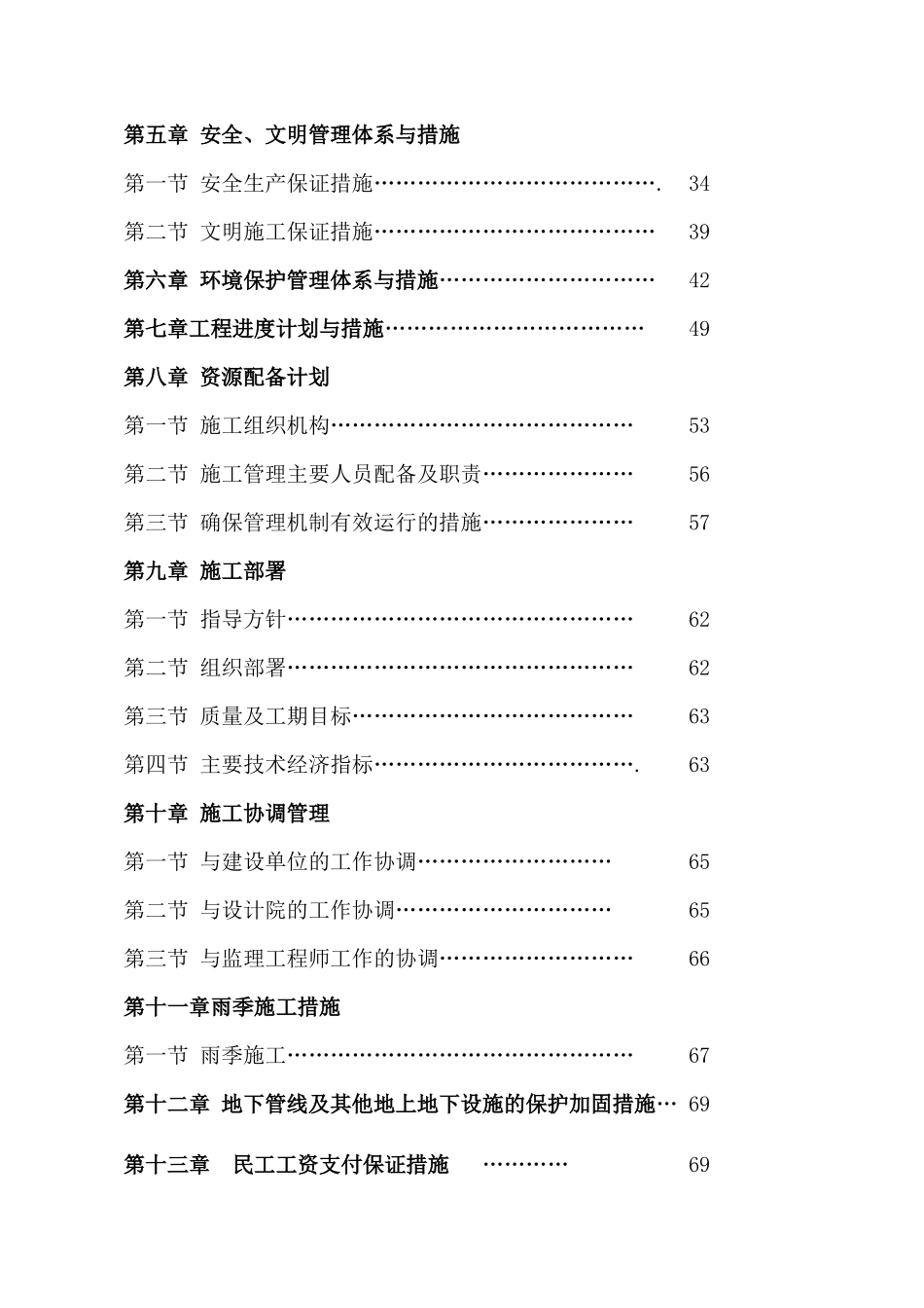 车道停放位综合整治工程施工组织设计_第2页
