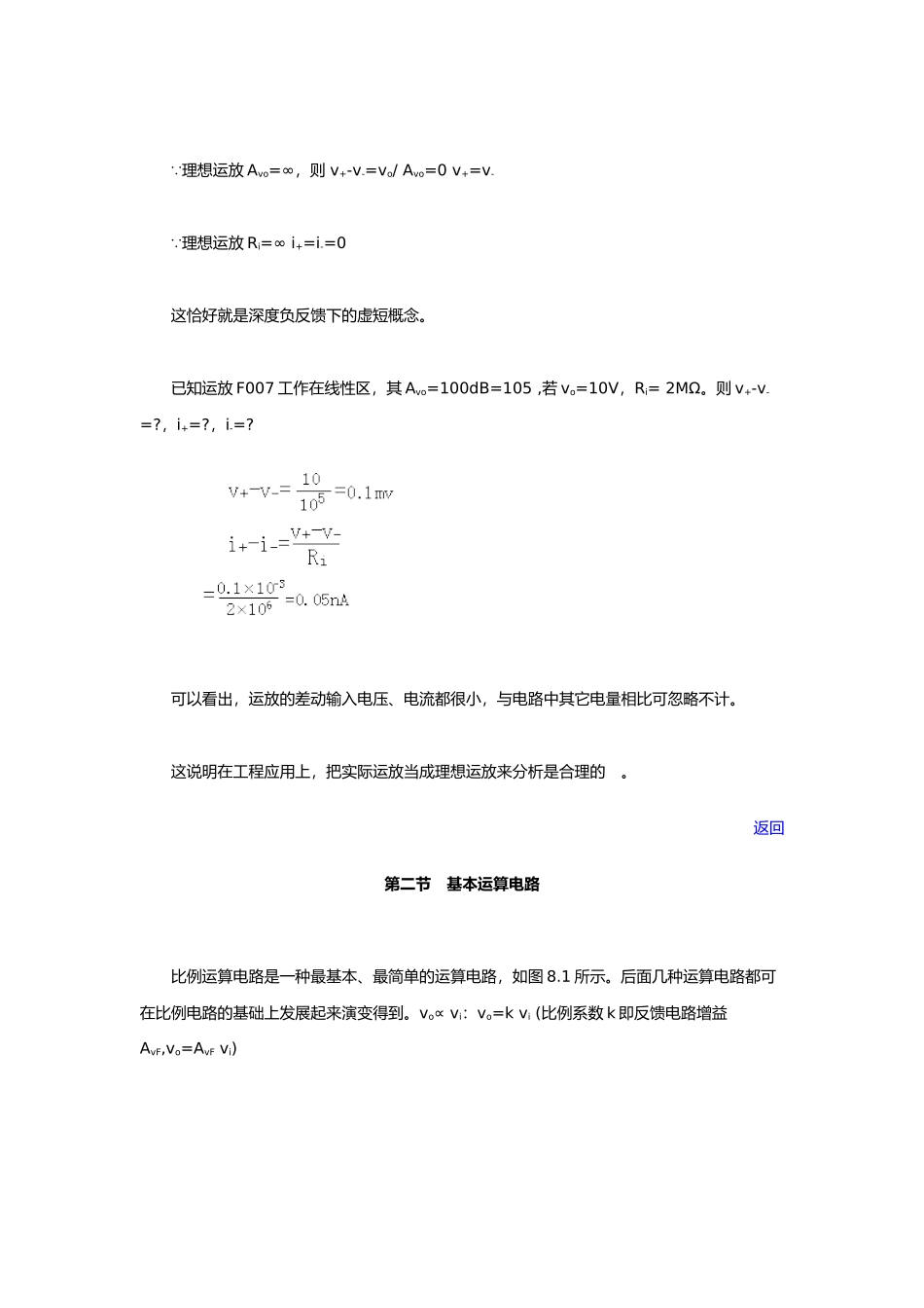 模拟电子线路 第六章 信号运算和处理电路_第2页