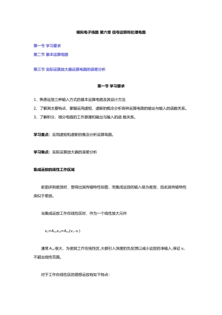 模拟电子线路 第六章 信号运算和处理电路