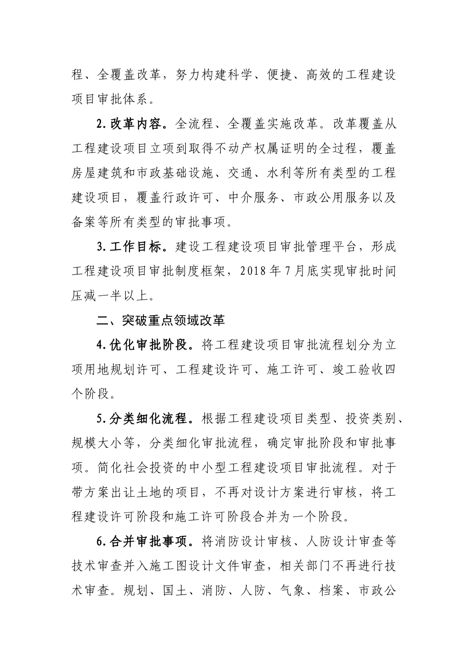 驻马店工程建设项目审批制度改革实施方案试行_第3页