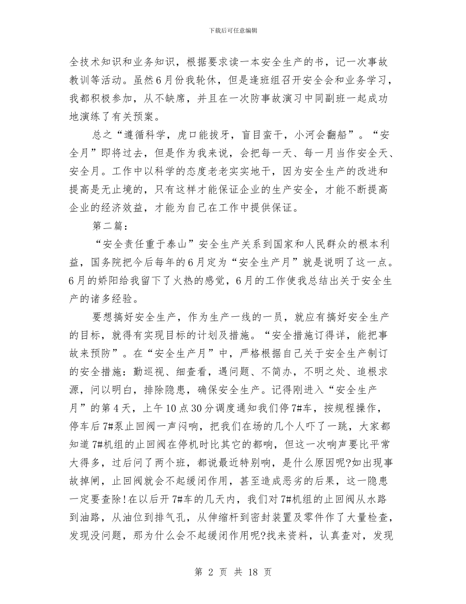 安全生产月工作总结4篇与安全生产月工作总结范例汇编_第2页