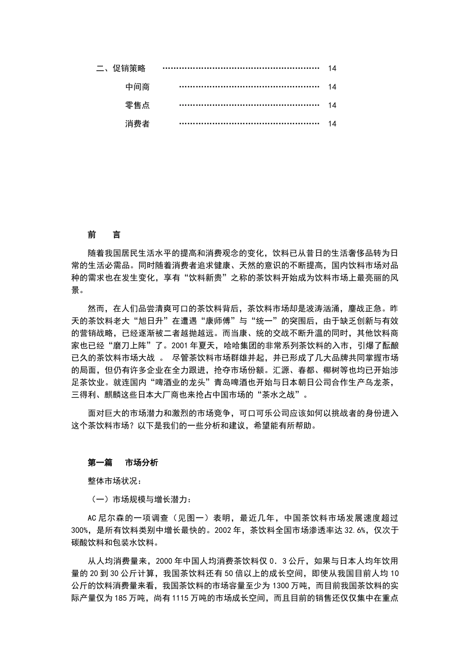 某饮料新品上市策划案例（来自千马广告）_第3页