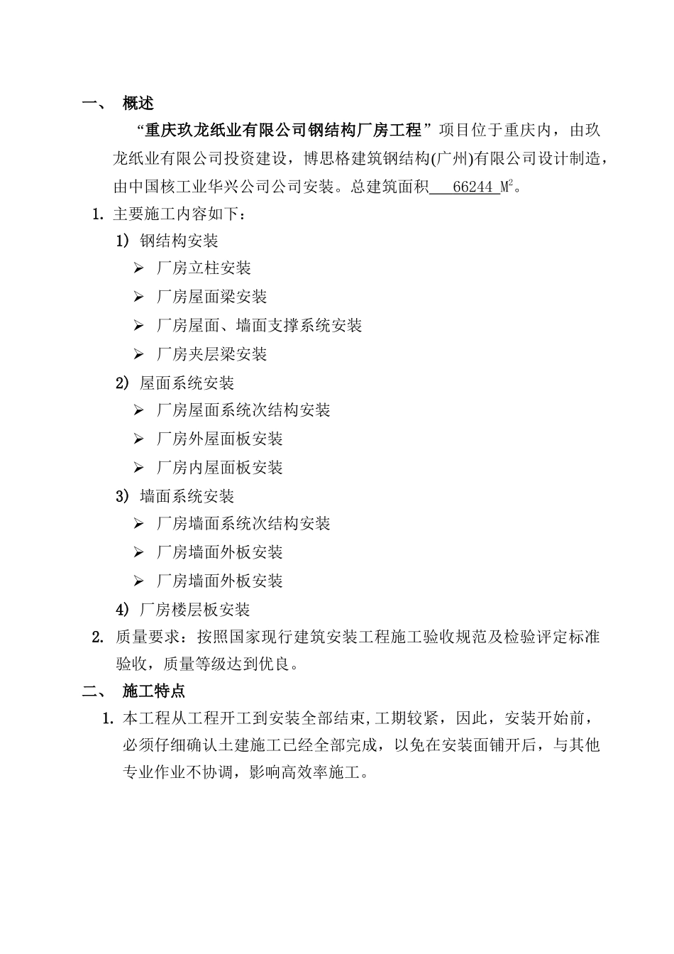 纸业有限公司钢结构厂房工程施工组织培训资料_第2页