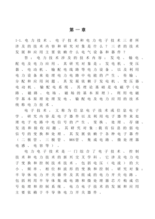 电力电子学 复习及思考题