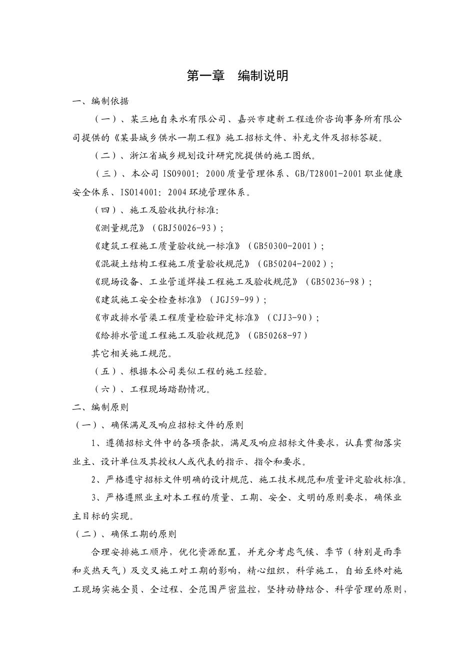 某县输水管线工程施工组织设计_第1页