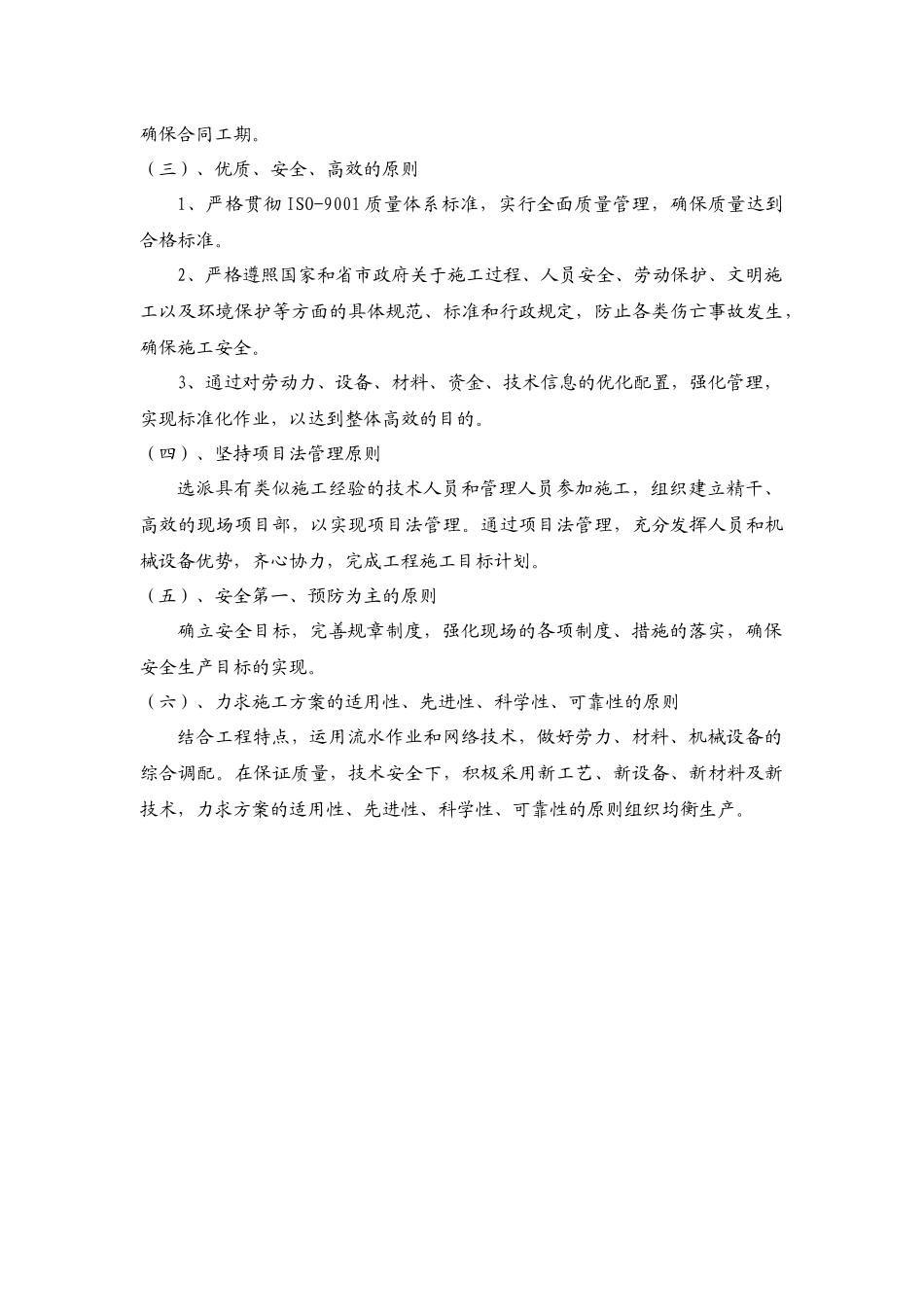 某县输水管线工程施工组织设计_第2页