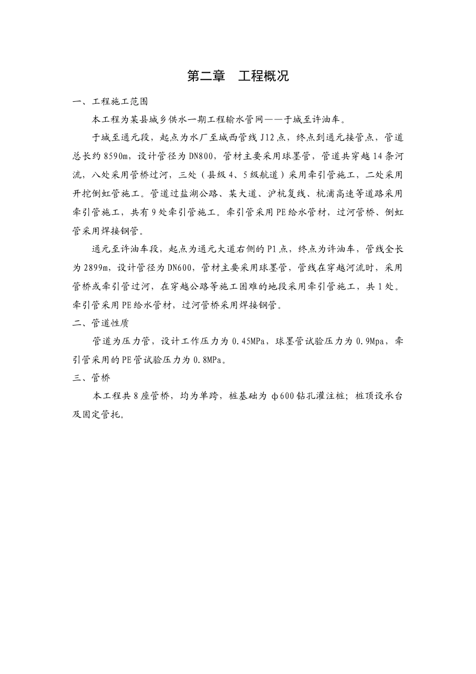 某县输水管线工程施工组织设计_第3页