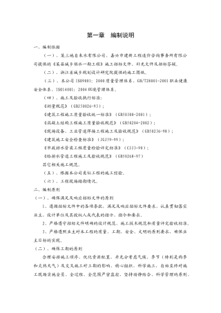 某县输水管线工程施工组织设计