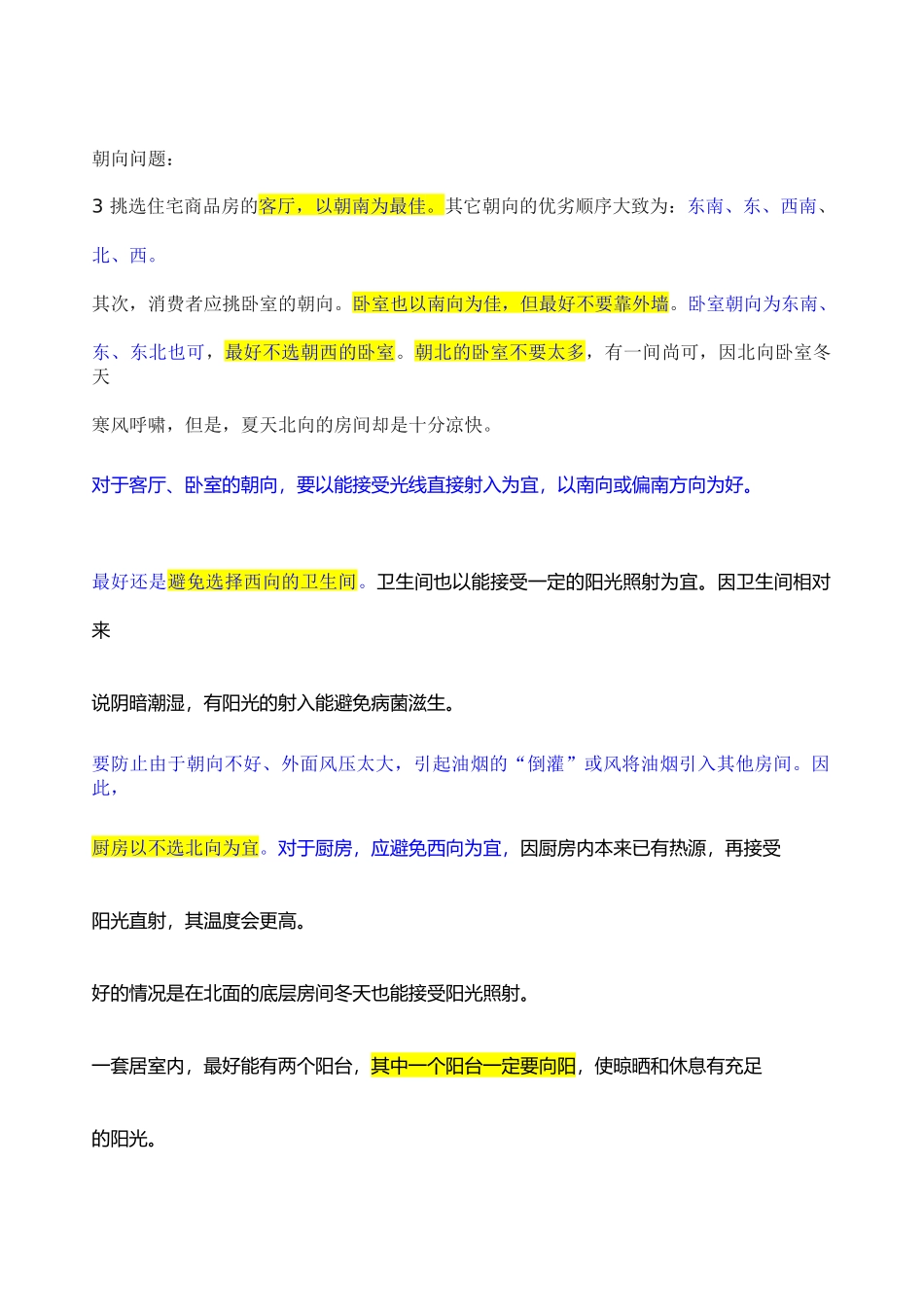 购房时房屋的选择_第2页