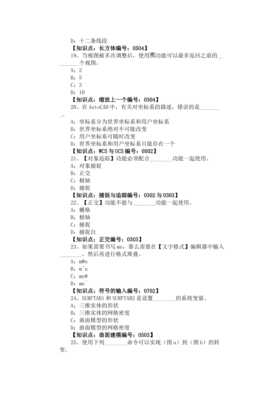 预赛试题 AutoCAD机械设计)_第2页