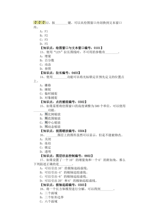 预赛试题 AutoCAD机械设计)