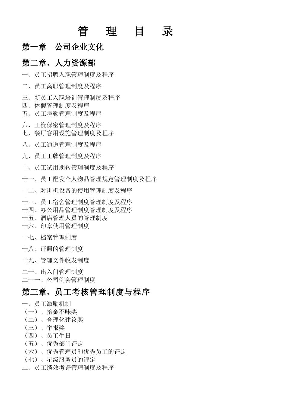 五星级酒店运营手册(546_第1页