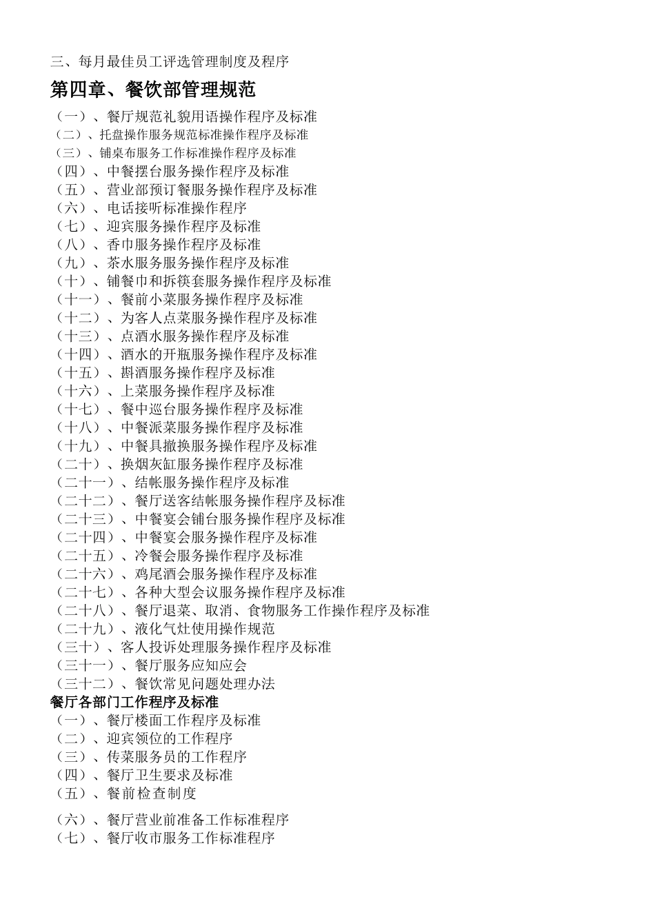 五星级酒店运营手册(546_第2页