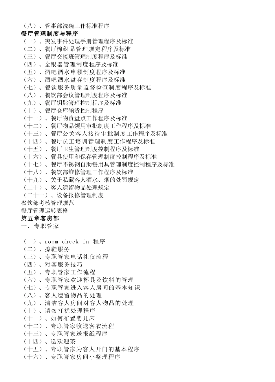 五星级酒店运营手册(546_第3页