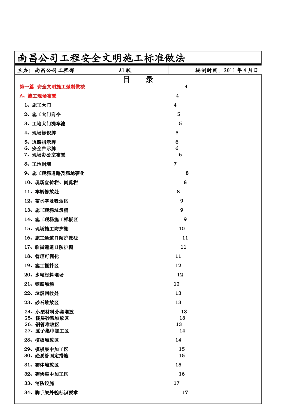 某地产南昌公司工程安全施工标准做法39P_第2页