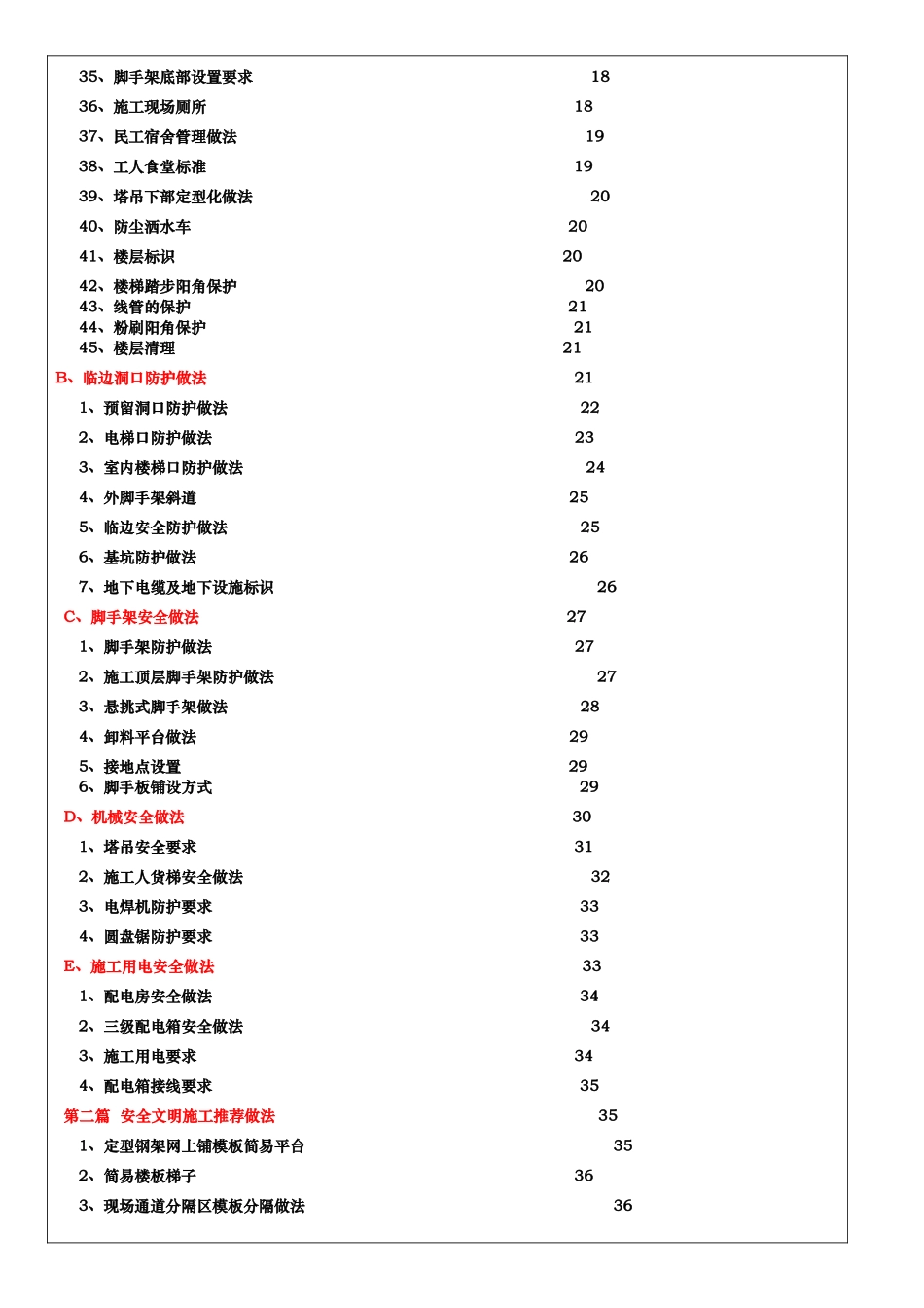 某地产南昌公司工程安全施工标准做法39P_第3页