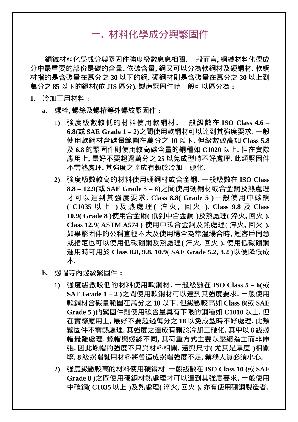 紧固件材料相关知识_第2页