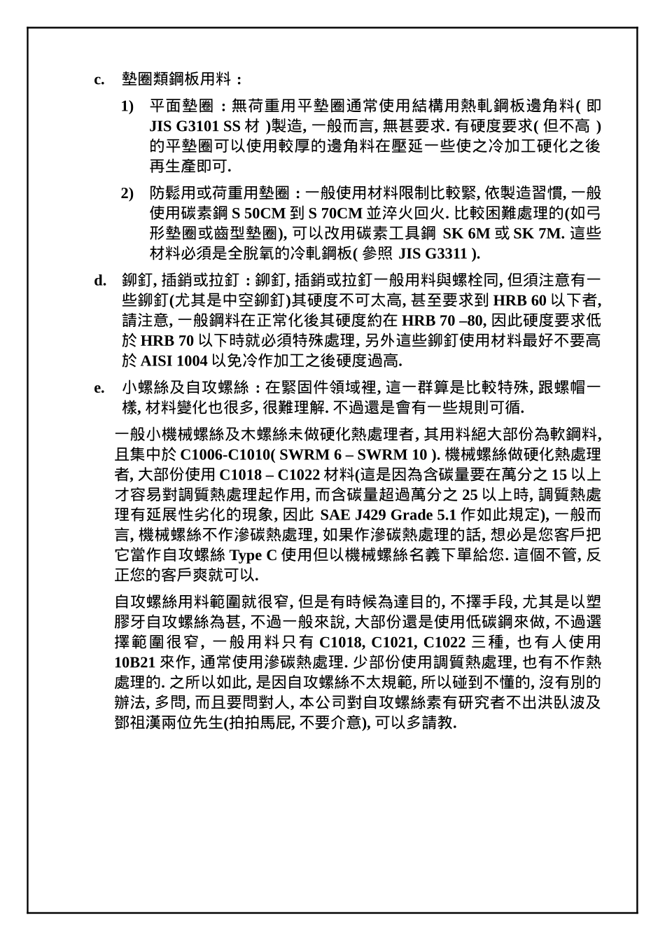 紧固件材料相关知识_第3页